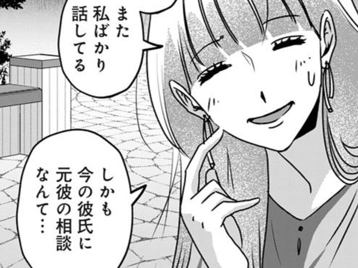 元彼に今彼の相談するなんて、ヤバいよね…。思わず謝ると彼から"意外"な言葉が返ってきて…?【アンスタンダード・ラブ#17】