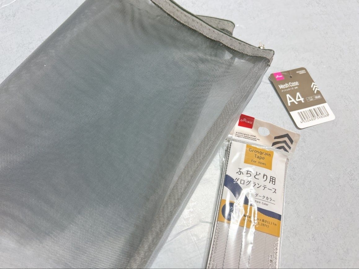 材料はメッシュポーチ