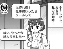 恋愛に積極的じゃない2人のおだやかな交際。だけどある日、仕事帰りに彼からメッセージが…？【40歳からのオトナ婚#197】