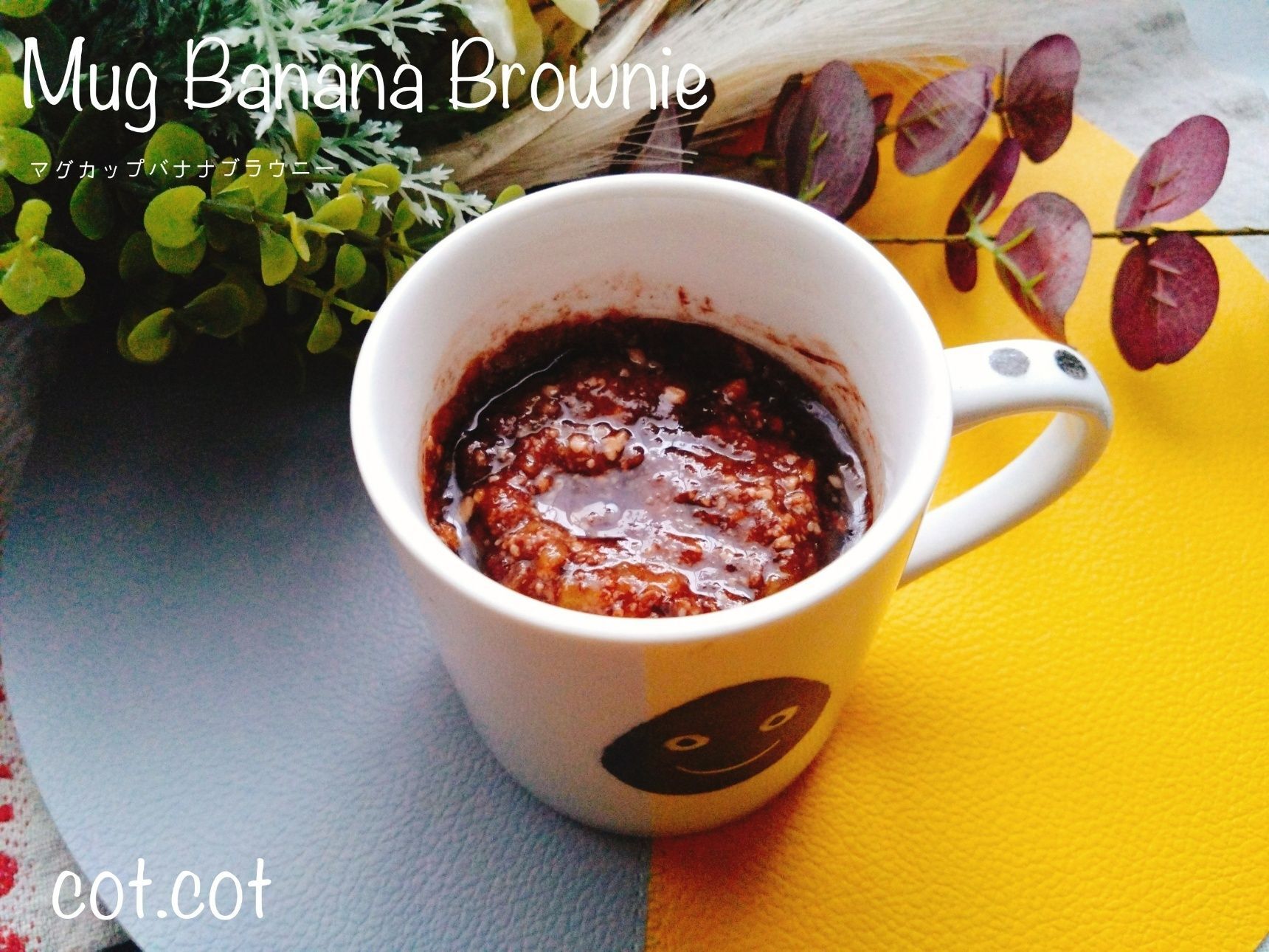 材料3個で作るヘルシーマグカップバナナブラウニー
