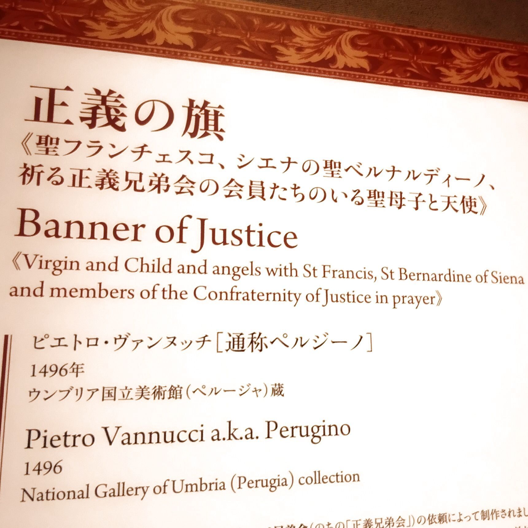 ラファエロの師匠で15世紀イタリア最大の画家の傑作。信仰と社会の秩序をテーマにした宗教画。