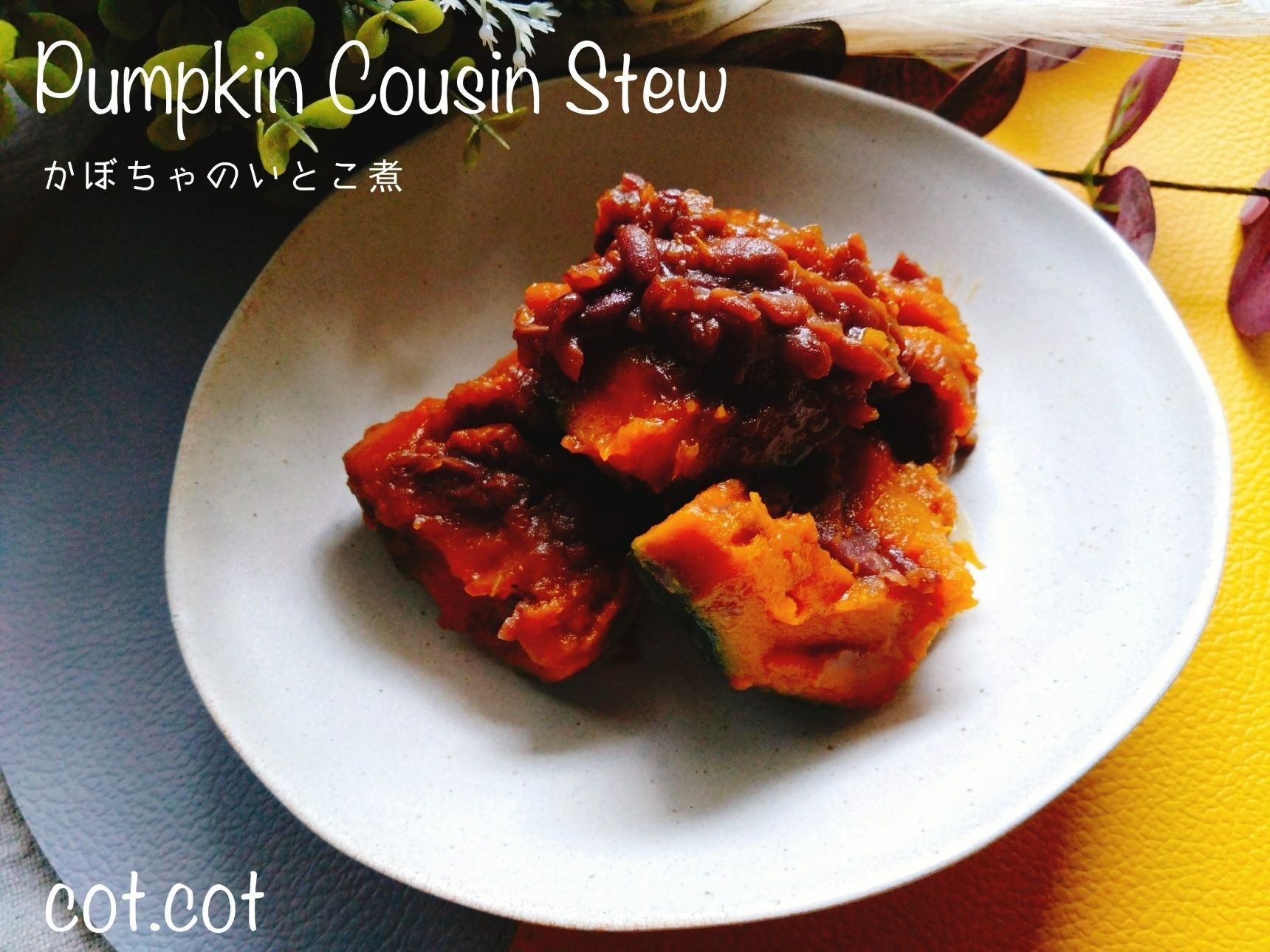 井村屋のあずきバーでまさかっ!!かぼちゃのいとこ煮