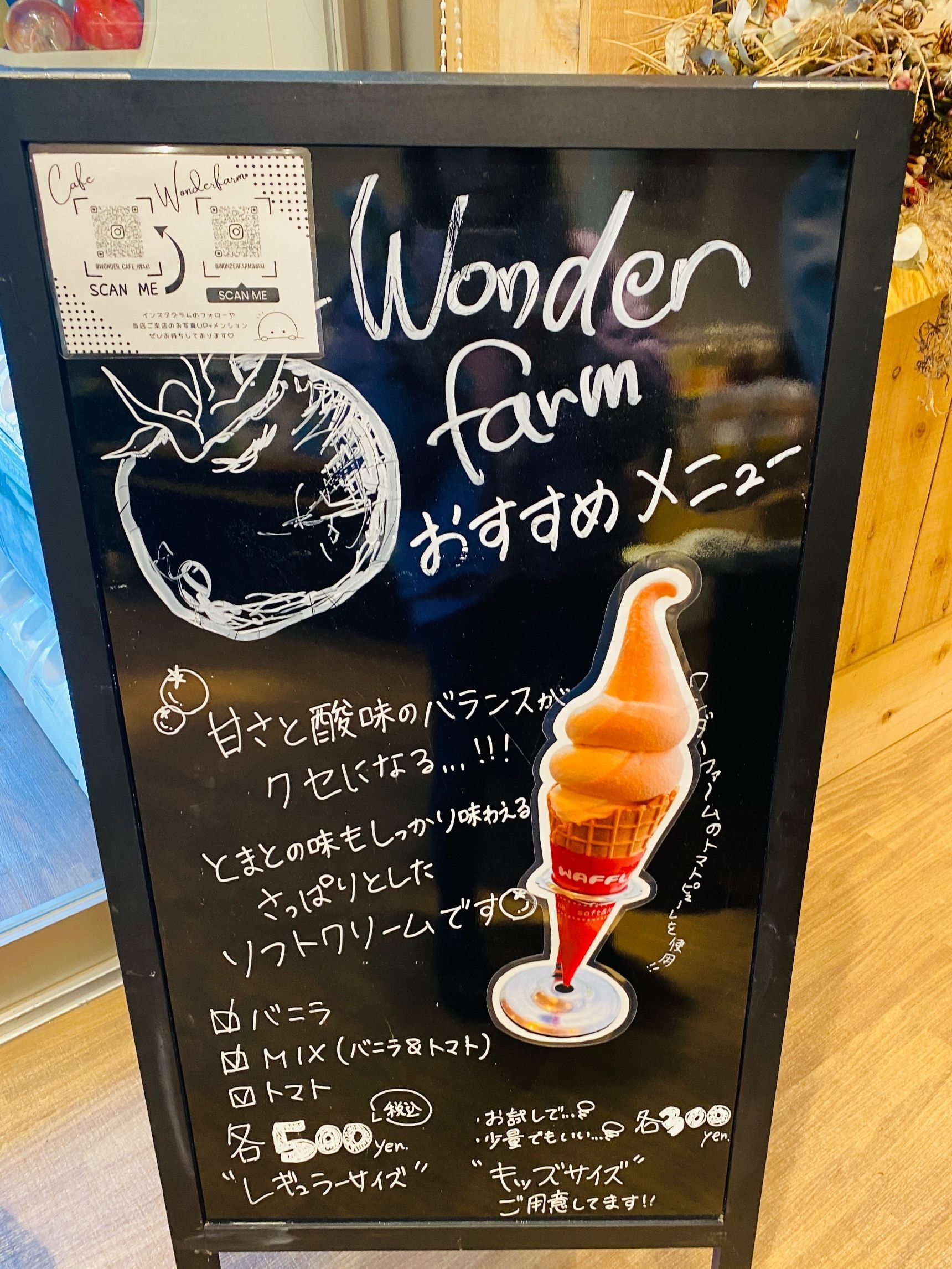 トマト好きにはたまらない〜「トマトソフトクリーム」