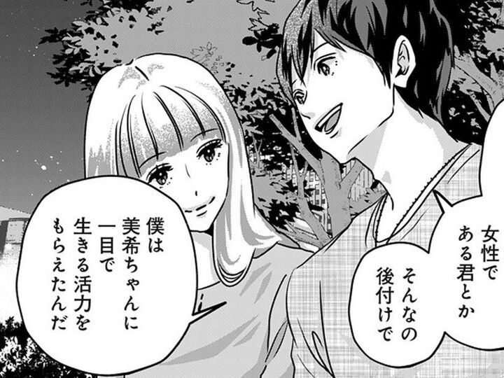 確かに僕は、彼に恋をしていた。でもいまは違う。二人手を繋いで向かった場所は…【アンスタンダード・ラブ#20】