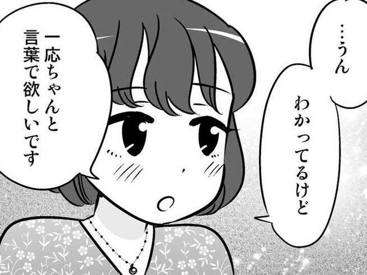 「ココに来たってことは…わかるよね?」だけど、言葉でちゃんと言って欲しい!【40歳からのオトナ婚#200】