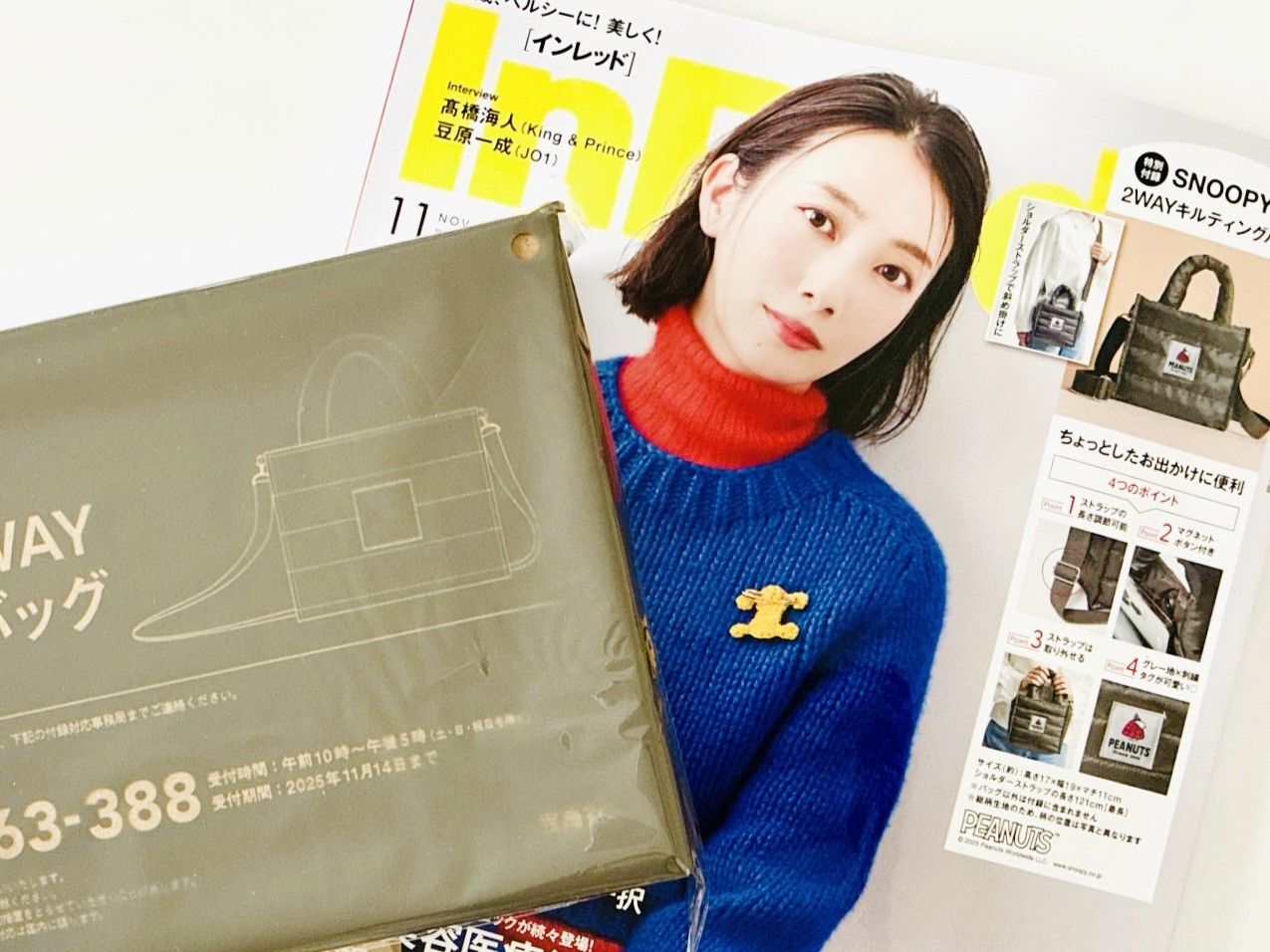 フワフワ可愛い♡冬に持ちたい2WAYバッグを〈付録〉でゲット。想像以上にミニサイズでオシャレです！