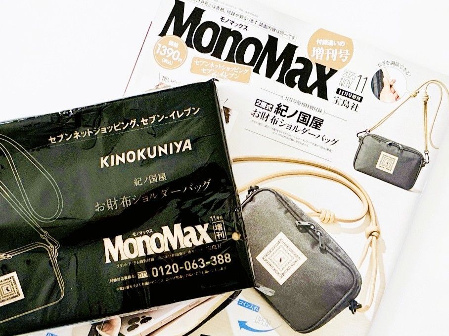 【紀ノ国屋】高級感バツグンのお財布バッグを〈付録〉でゲット！セブン-イレブンをハシゴして～♪