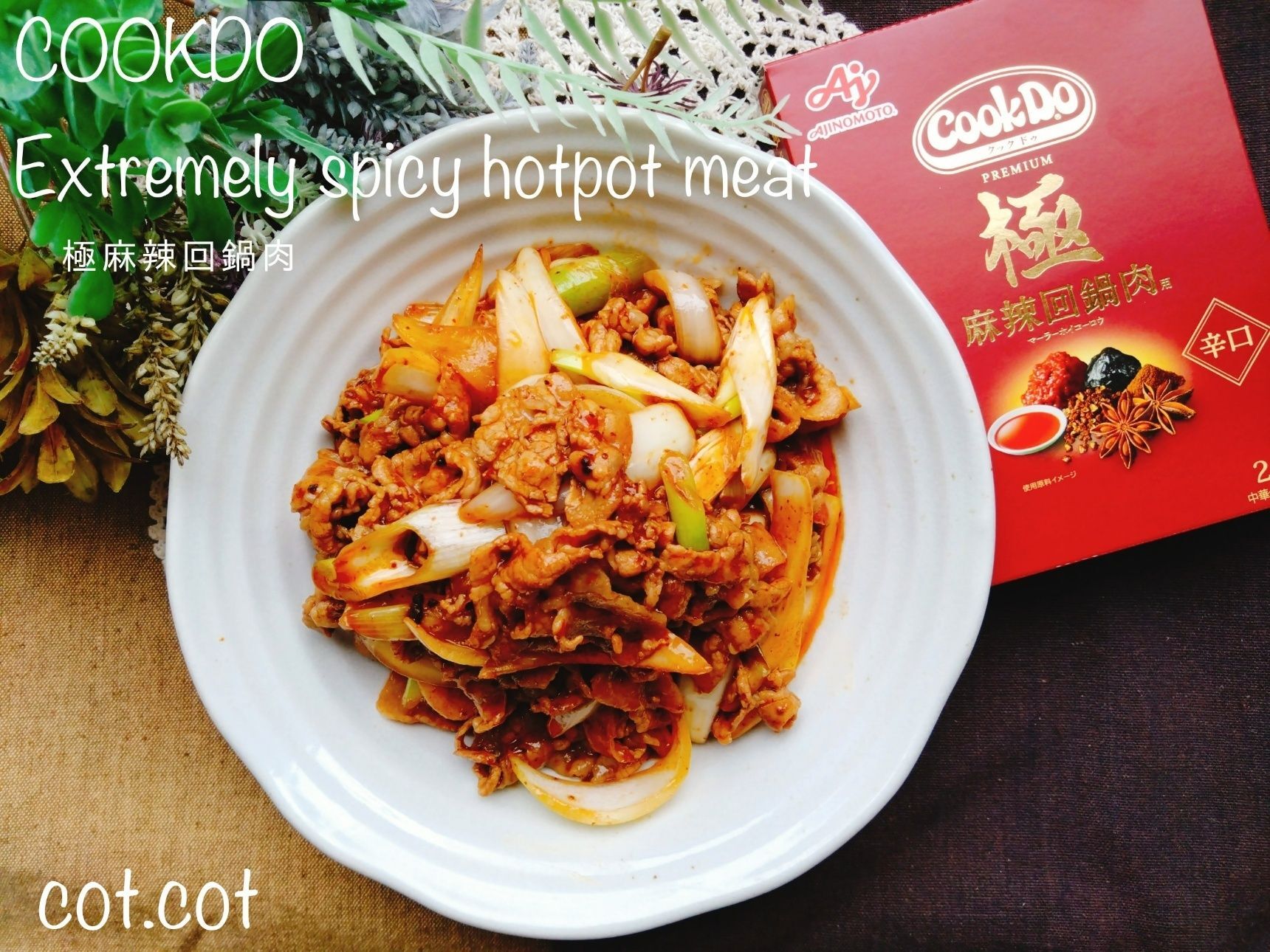 ジョブチューンCook Do堂々1位作ってみた。極麻辣回鍋肉