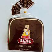 期間限定！ままどおるチョコレート味〜口の中でスッと溶ける〜