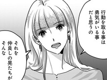 友人の態度に思わず反論してしまった私。だけど、彼はうんざりした様子で…え、私間違ってる？【アンスタンダード・ラブ#22】