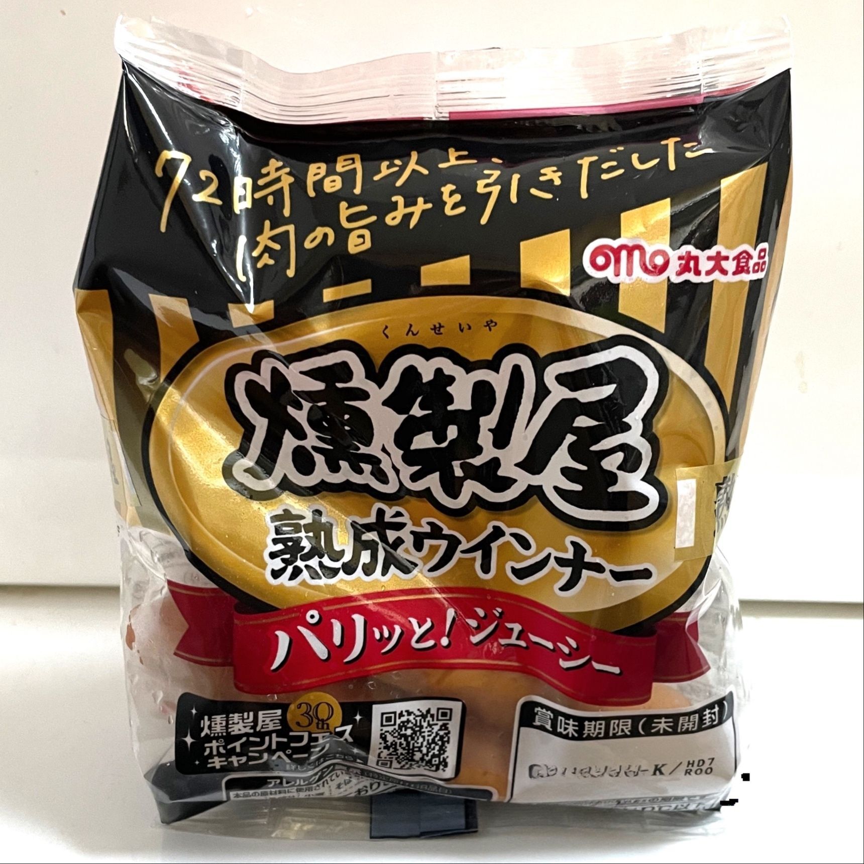 燻製屋　熟成ウィンナー