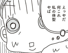 何これ、やば…。お風呂場の鏡に映った自分の姿を見て…"あの人"にそっくりだ！！【アラフィフ母さんが7kg痩せた！奇跡の仕組みダイエット#2】