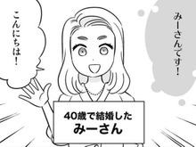 30歳でセクハラ被害。心の不調を乗り越えて、40歳で結婚した相手とは…？【40歳からのオトナ婚#203】