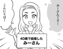 30歳でセクハラ被害。心の不調を乗り越えて、40歳で結婚した相手とは…？【40歳からのオトナ婚#203】