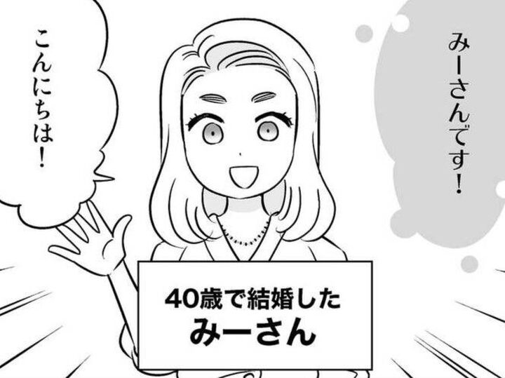 30歳でセクハラ被害。心の不調を乗り越えて、40歳で結婚した相手とは…?【40歳からのオトナ婚#203】