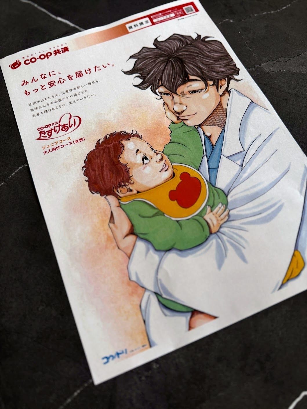 【体験談あり】万が一に備えておきたい！子どもの誕生前から加入できるCO･OP共済の保障をご紹介