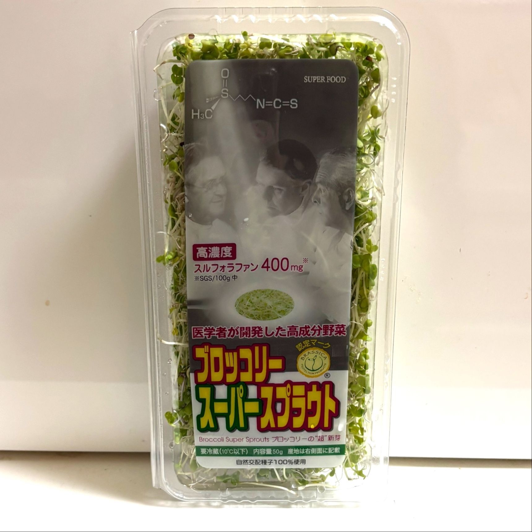 ブロッコリースーパースプラウト