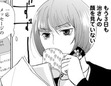 もう3日も彼の顔を見ていない。社内で会えないかこっそり探していると…？【部長と社畜の恋はもどかしい#32】