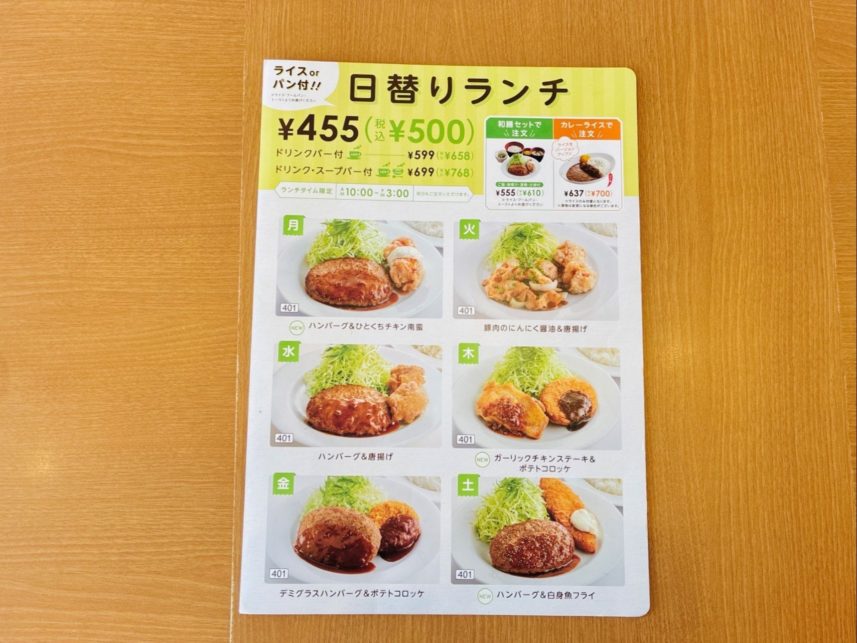 ジョイフルの日替わりランチ