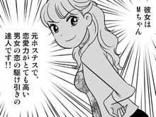 男女の駆け引きならお手のもの！元ホステスの友人が教えてくれた婚活の"秘策"とは…！【40歳からのオトナ婚#205】