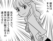 男女の駆け引きならお手のもの！元ホステスの友人が教えてくれた婚活の"秘策"とは…！【40歳からのオトナ婚#205】