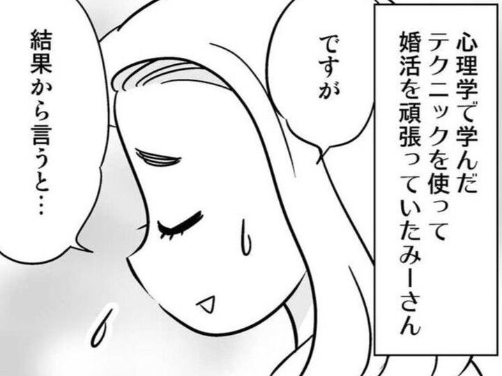 恋愛ノウハウをいかしながらも、結局成果はゼロ。そして38歳、"運命の出会い"が…!?【40歳からのオトナ婚#207】