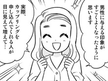 婚活パーティに参加するたびに「勝率」がアップ！？私が必ず実践していたコト【40歳からのオトナ婚#206】