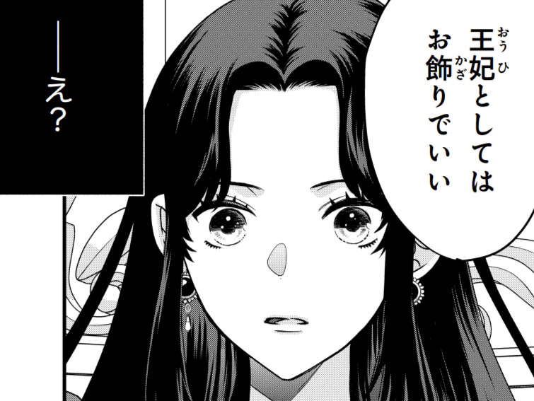 それが私を選んだ理由？だけど私に王妃は務まりません！→「お飾り」でいいんですか！？【双子王子の継母になりまして#12】