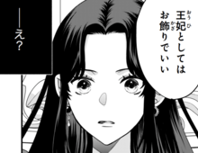 それが私を選んだ理由？だけど私に王妃は務まりません！→「お飾り」でいいんですか！？【双子王子の継母になりまして#12】