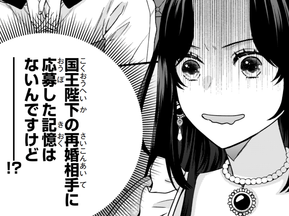 私が国王陛下の再婚相手に選ばれた！？立候補もしてないのに…人違いなのでは！？【双子王子の継母になりまして#7】