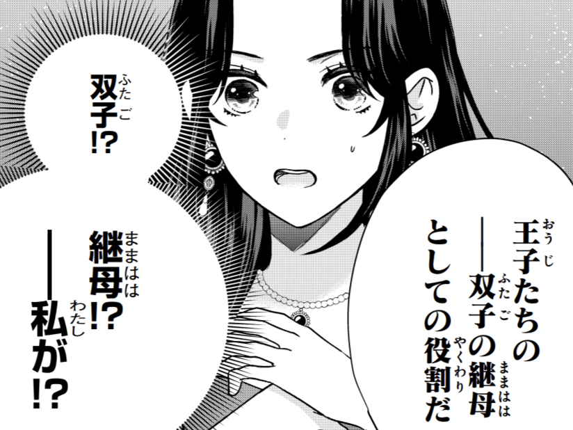 「悪魔の黒髪」と忌み嫌われてきた私が…この国の王妃にまさかの指名！？さらに双子の王子の継母に…！【双子王子の継母になりまして#1】