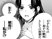 「悪魔の黒髪」と忌み嫌われてきた私が…この国の王妃にまさかの指名！？さらに双子の王子の継母に…！【双子王子の継母になりまして#1】