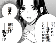 「悪魔の黒髪」と忌み嫌われてきた私が…この国の王妃にまさかの指名！？さらに双子の王子の継母に…！【双子王子の継母になりまして#1】