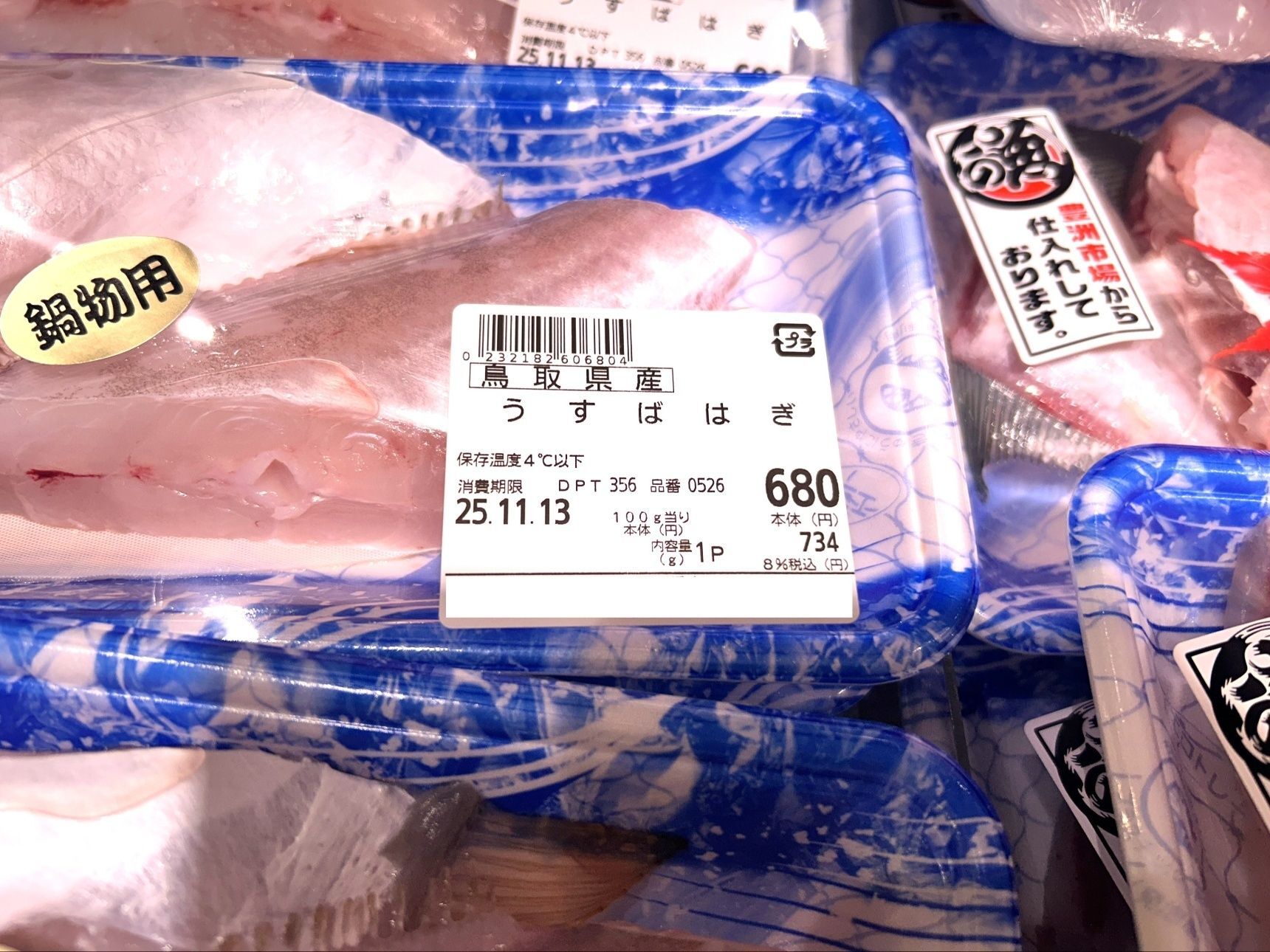 鳥取県産「うすばはぎ」