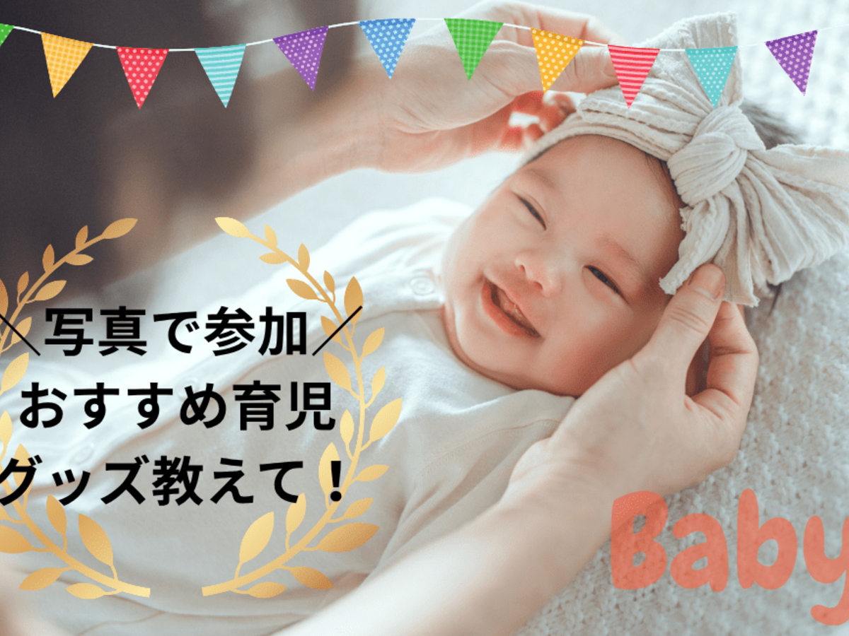 ベビー写真＆コメント採用でAmazonギフト500円！【べビモAWARD2025】アンケート実施中です！