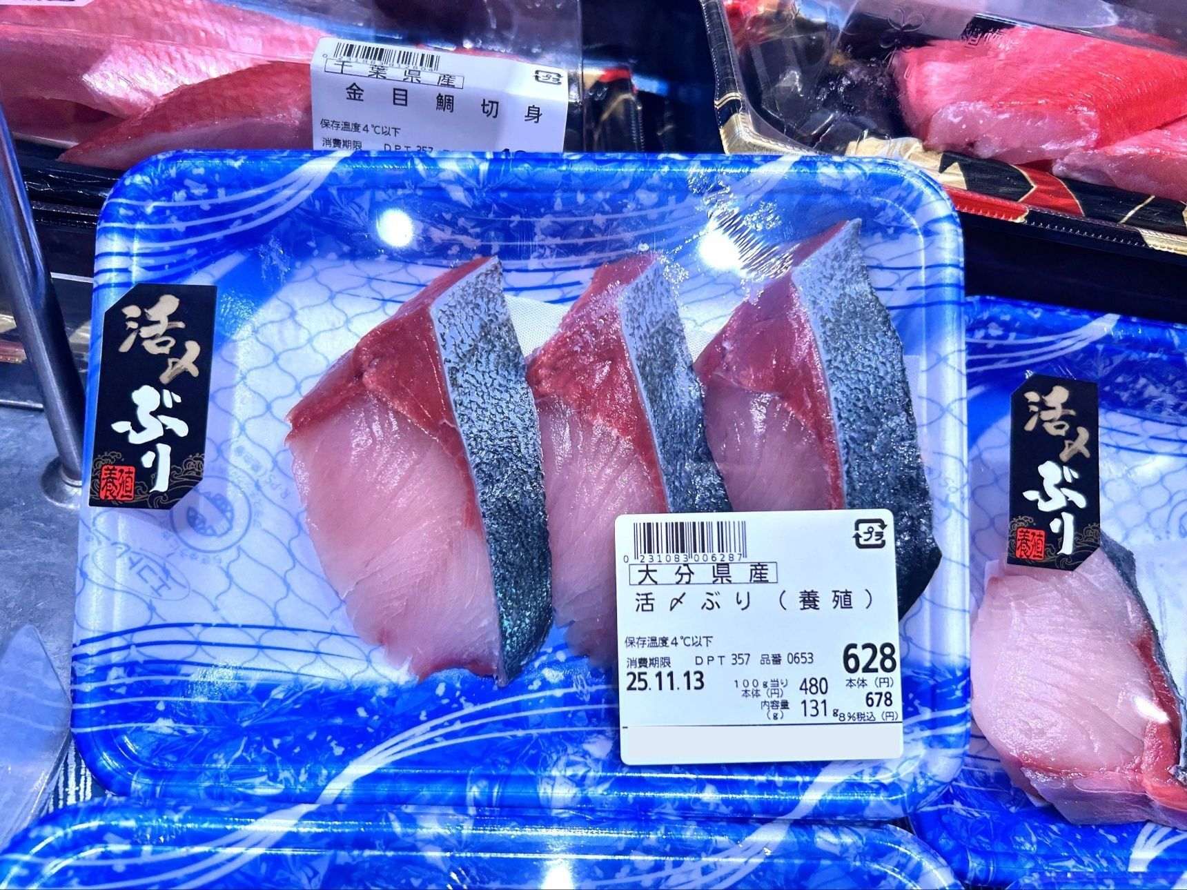 ちなみに「養殖」の場合