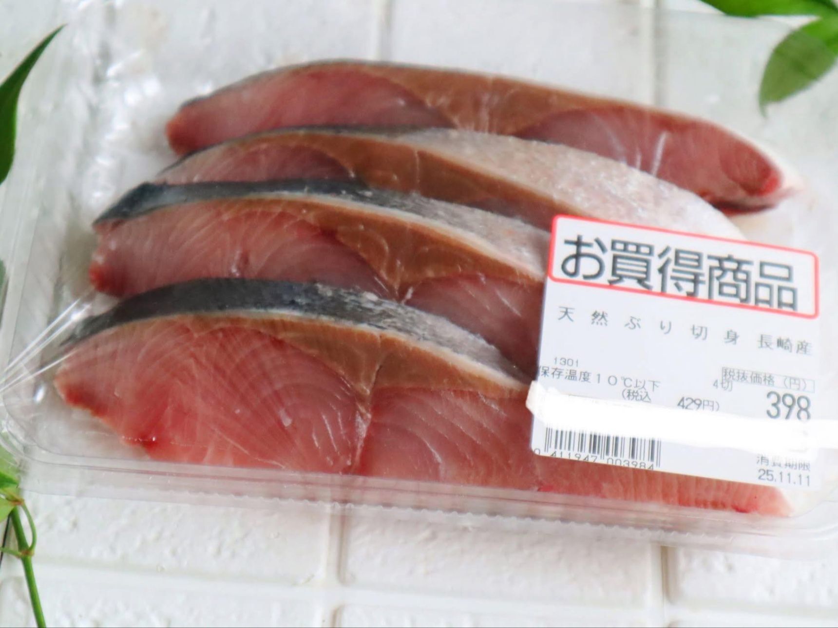 鮮魚の表示のルール