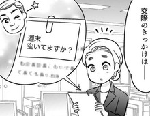 18歳年上の上司が気になる…！でもアプローチ方法がわからない。そこで私が取った行動は…？【40歳からのオトナ婚#208】