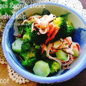 塩茹でしたブロッコリーがめっちゃおいしくなる。ブロッコリーとカニカマの塩昆布和え