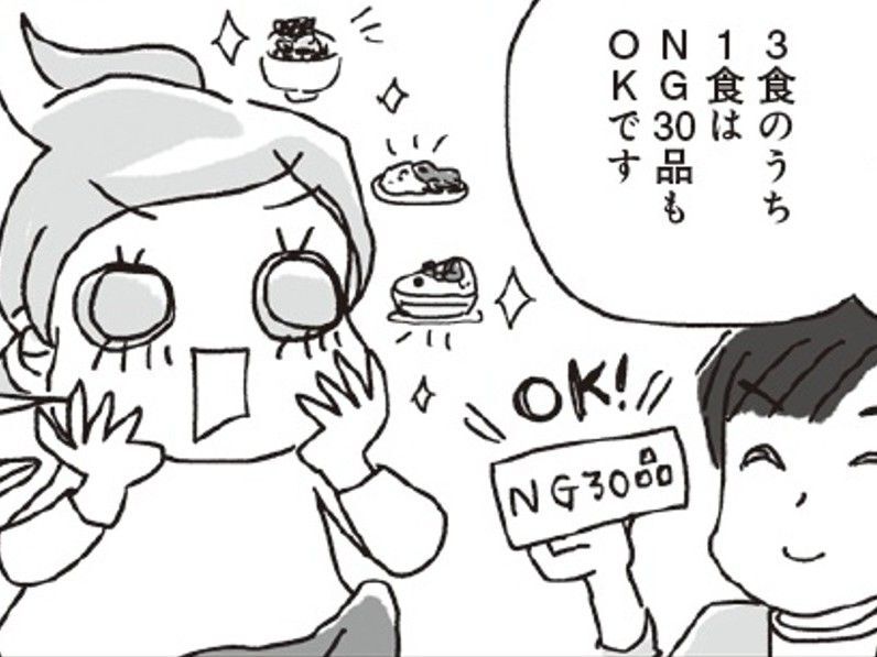 ダイエットモードの日はコレ食べちゃダメ！最狂に太りやすい『NG食品』とは【アラフィフ母さんが7kg痩せた！奇跡の仕組みダイエット#9】