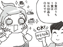 ダイエットモードの日はコレ食べちゃダメ！最狂に太りやすい『NG食品』とは【アラフィフ母さんが7kg痩せた！奇跡の仕組みダイエット#9】