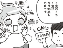 ダイエットモードの日はコレ食べちゃダメ！最狂に太りやすい『NG食品』とは【アラフィフ母さんが7kg痩せた！奇跡の仕組みダイエット#9】