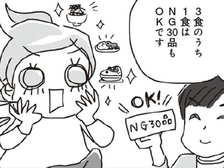 ダイエットモードの日はコレ食べちゃダメ!最狂に太りやすい『NG食品』とは【アラフィフ母さんが7kg痩せた!奇跡の仕組みダイエット#9】