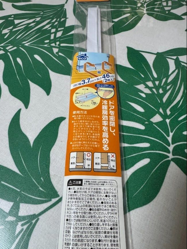 効果実感、隙間風にはこれ！