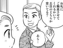 これって狙い通り！？気になっていた年上の彼から、毎週末デートのお誘いが…！【40歳からのオトナ婚#209】