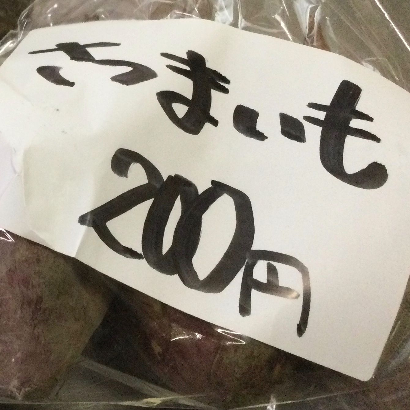 秋の食材のさつまいもを無人野菜のお店で買いました。炊飯器で大学芋とケーキ作ったよ！