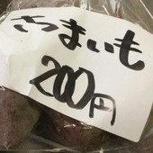 秋の食材のさつまいもを無人野菜のお店で買いました。炊飯器で大学芋とケーキ作ったよ！