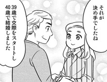 年上の彼と出会って私が「変われた」コト。これが結婚の決め手になった！【40歳からのオトナ婚#211】