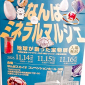 【アフター万博】天然石アクセサリーの世界も最高だった万博！万博振り返りつつ、ミネラルマルシェに参戦！