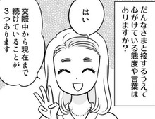 私が結婚してからも続けている3つのコト。「恥じらいをもつ」「嫌がることはしない」あとひとつが一番大事！【40歳からのオトナ婚#214】